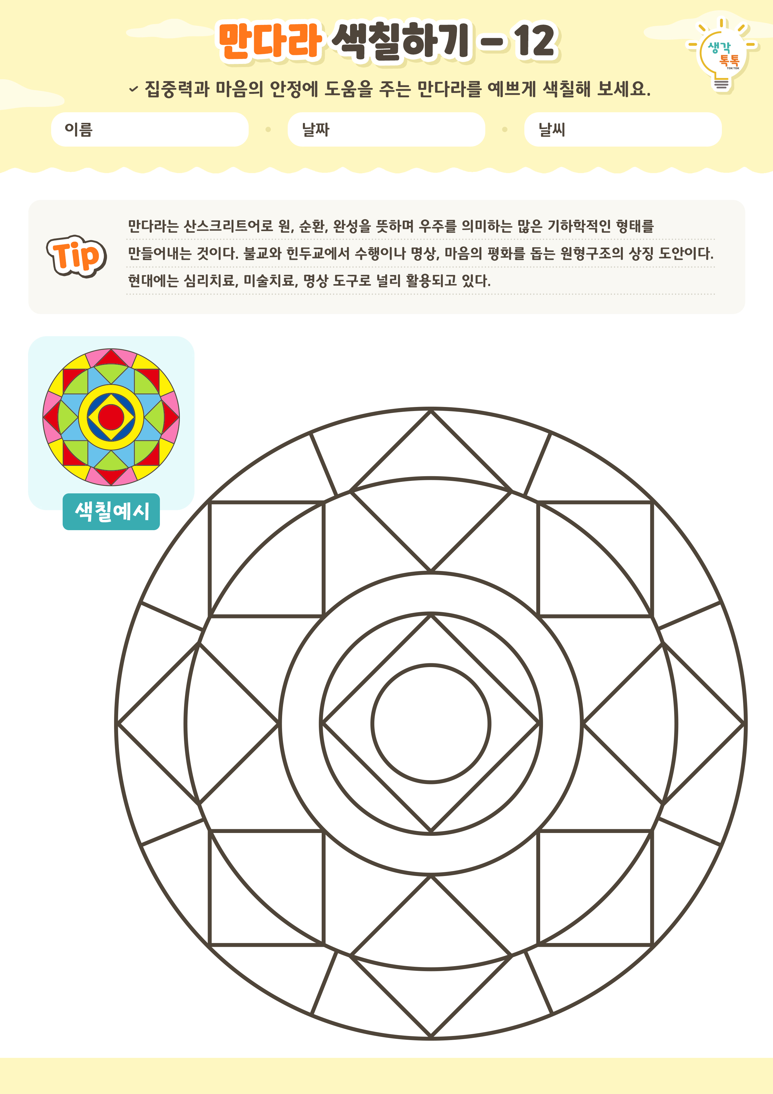 나의 가족 소개하기 활동지
